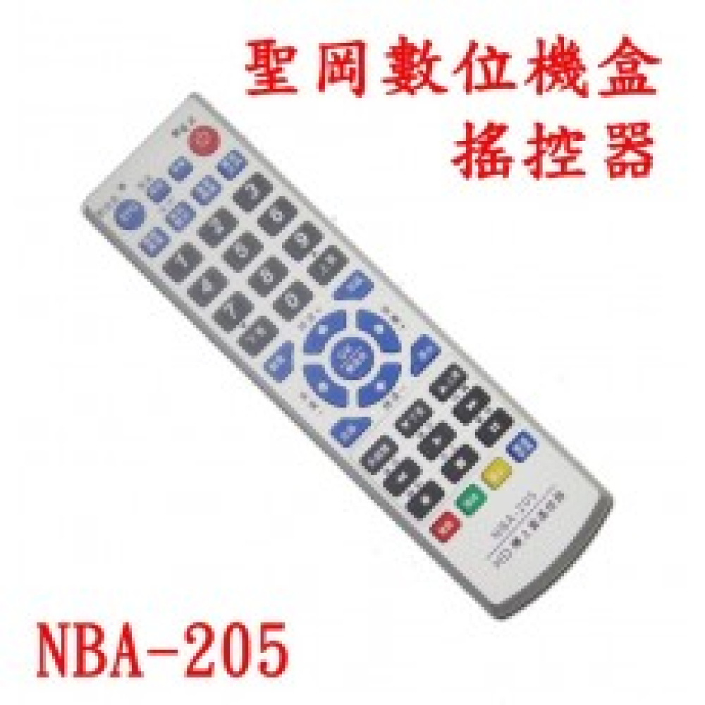 NBA-205聖岡i數位機上盒 搖控器