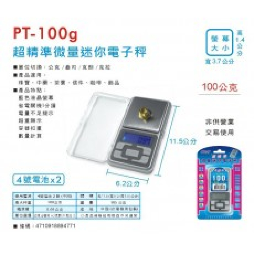 PT-100G 超精密微量液晶電子秤 最大200g