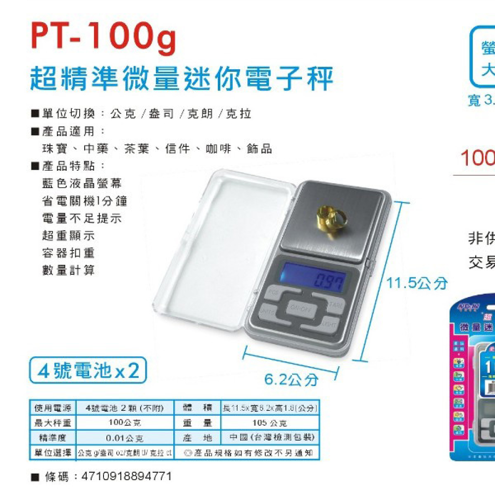 PT-100G 超精密微量液晶電子秤 最大200g