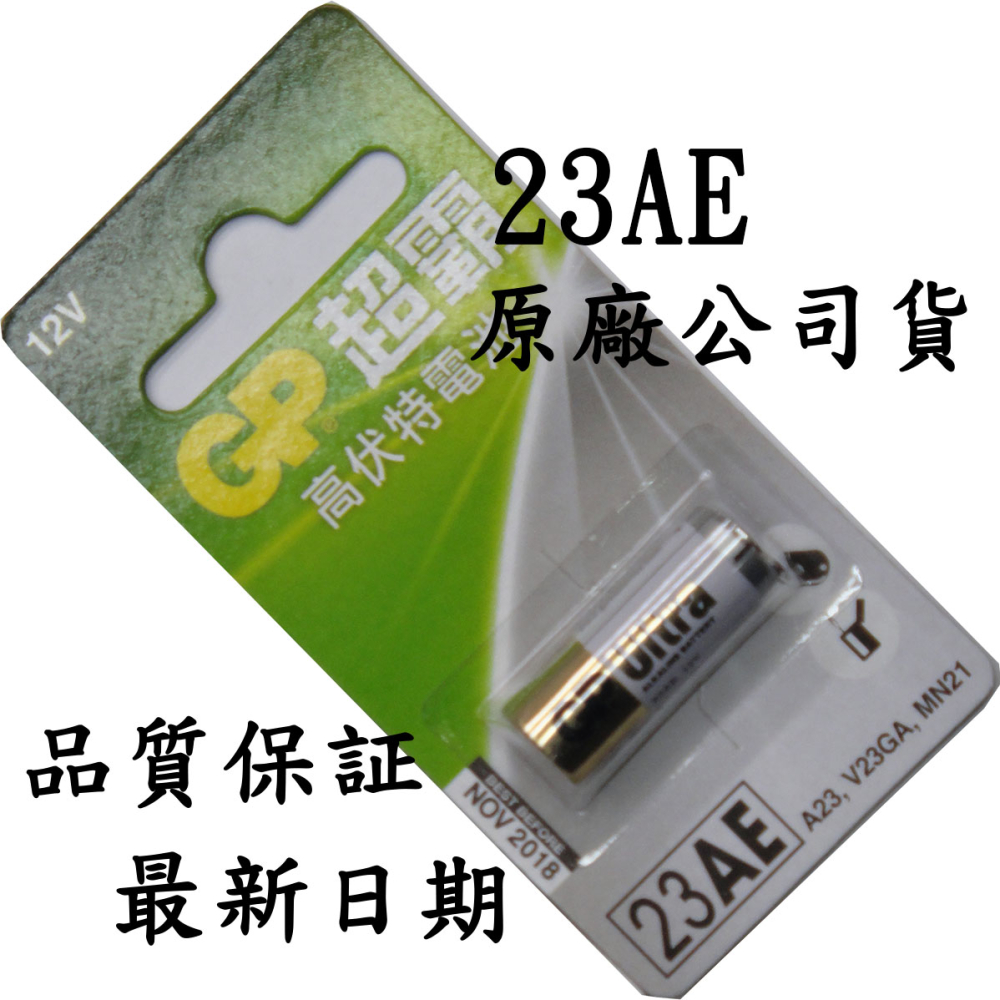 23AE GP超霸 12V23AE遙控器電池