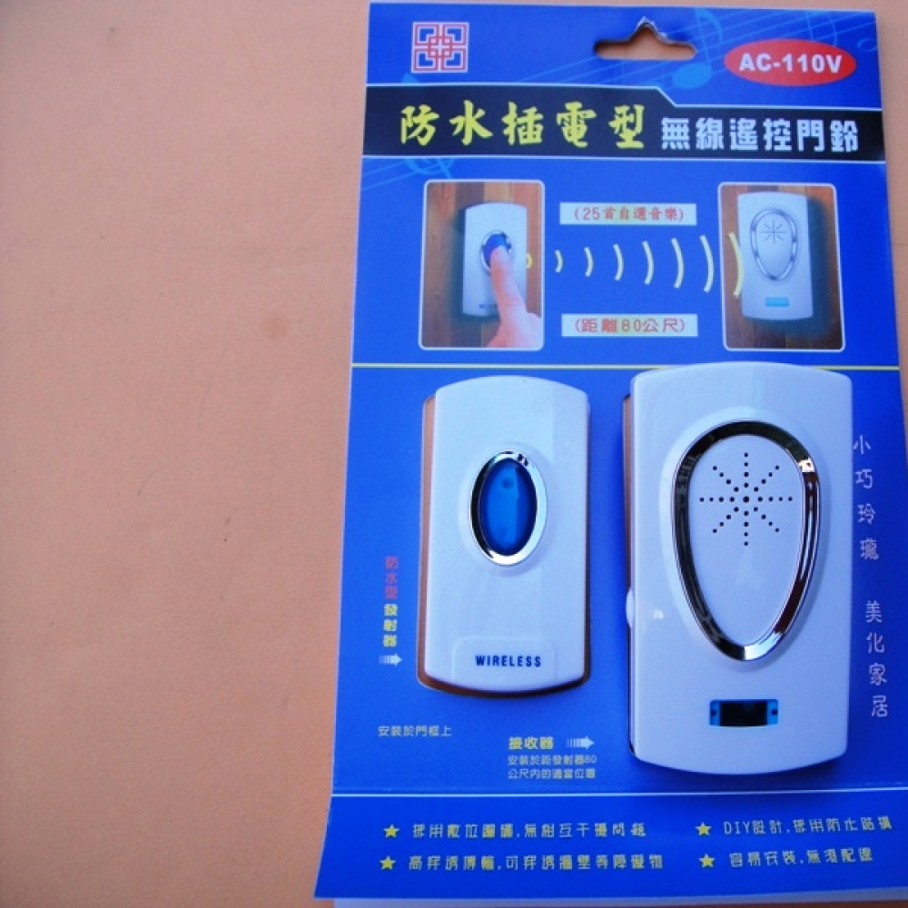 防水插電型無線門鈴