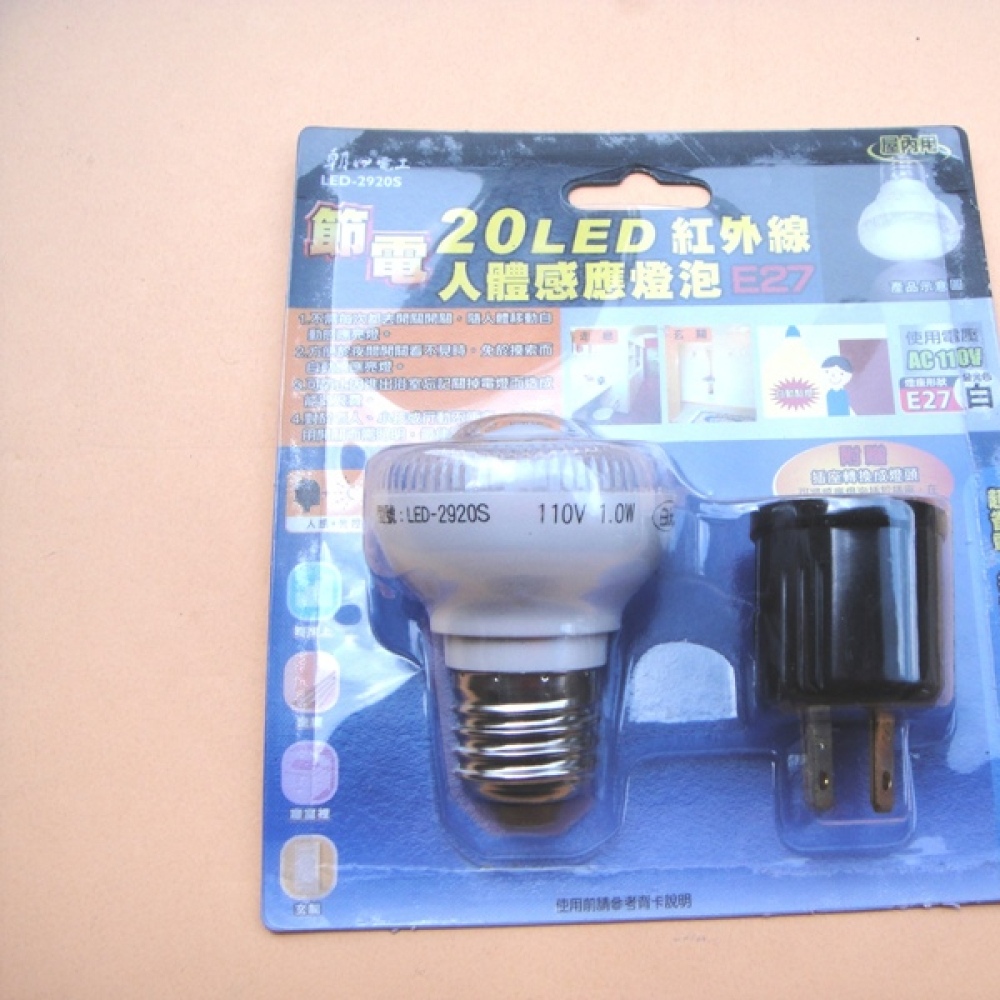 20LED人體感應節能燈炮E27