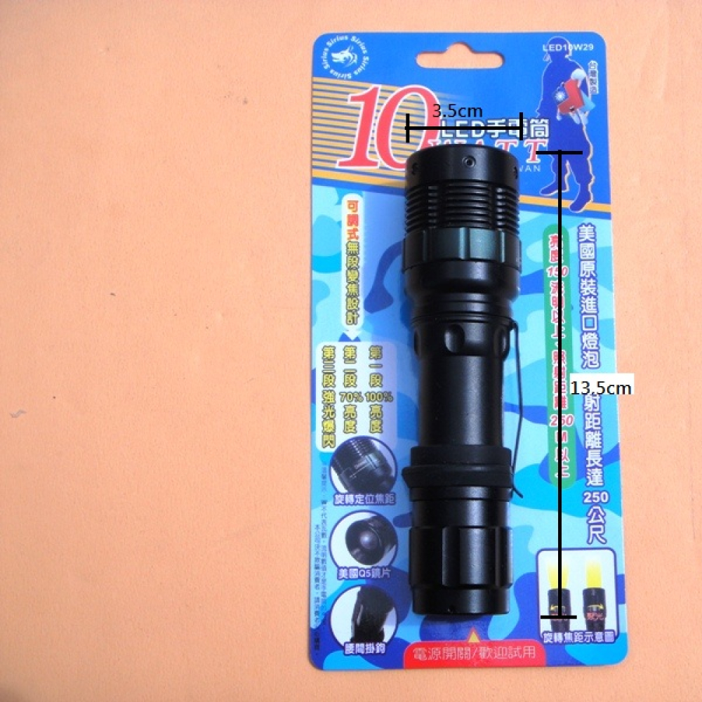 天狼星LED手電筒 10W