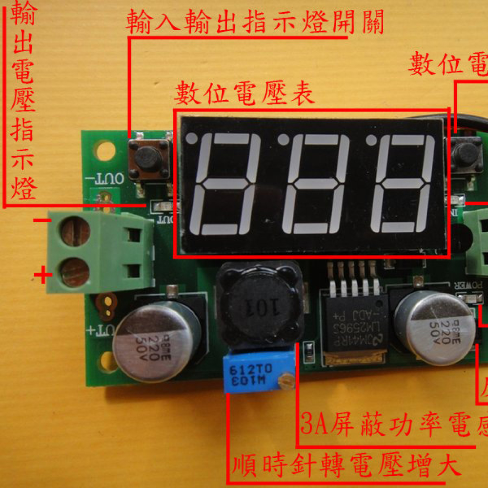 LM2596 大功率降壓模組DC-DC可調穩壓 電源模組帶數位電壓顯示 KC-0046