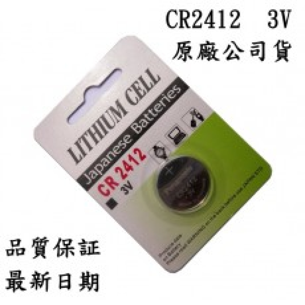 CR2412 3V 鋰電池