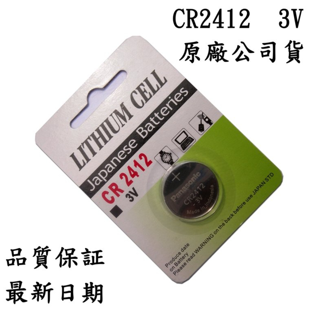 CR2412 3V 鋰電池