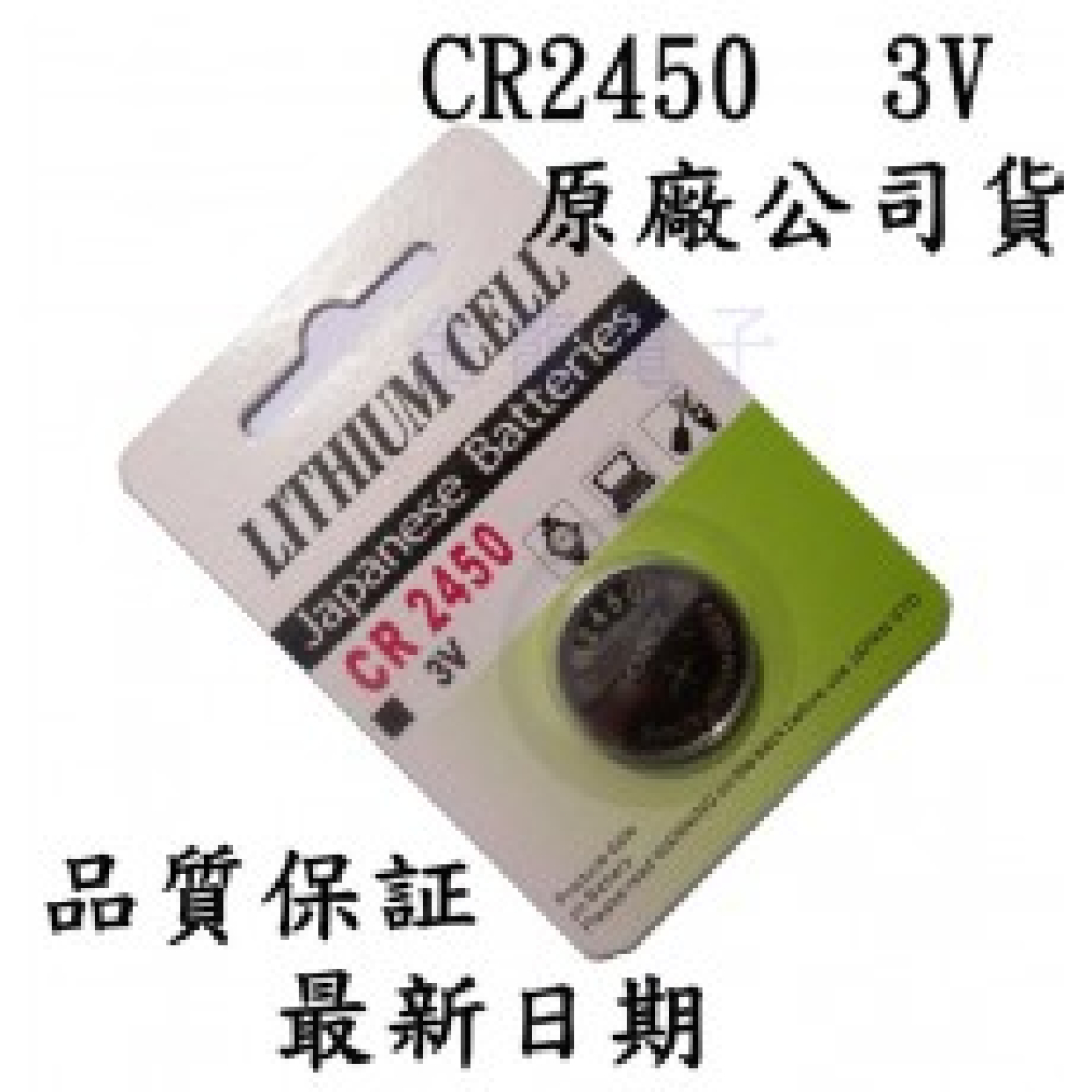 CR2450 水銀電池
