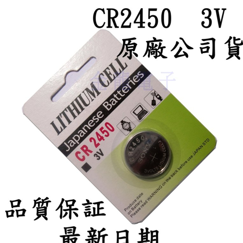 CR2450 水銀電池
