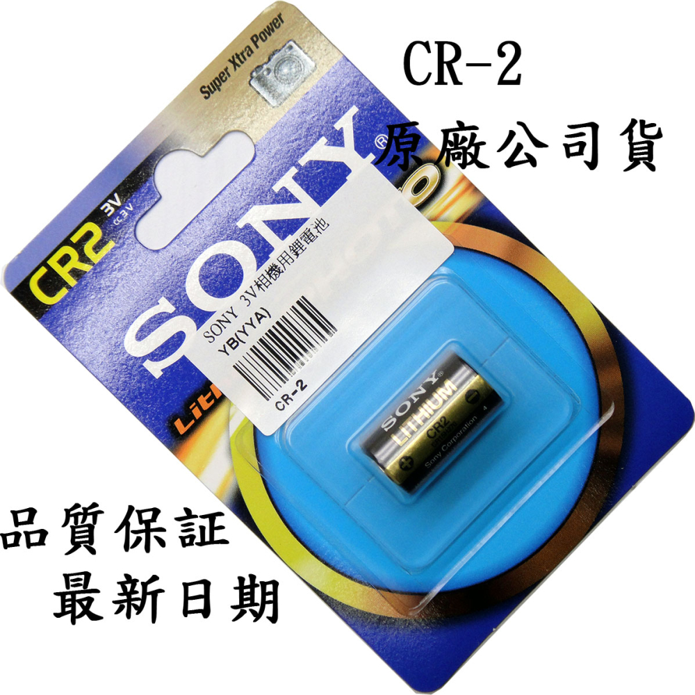 CR-2 SONY CR2相機專用鋰電池3V