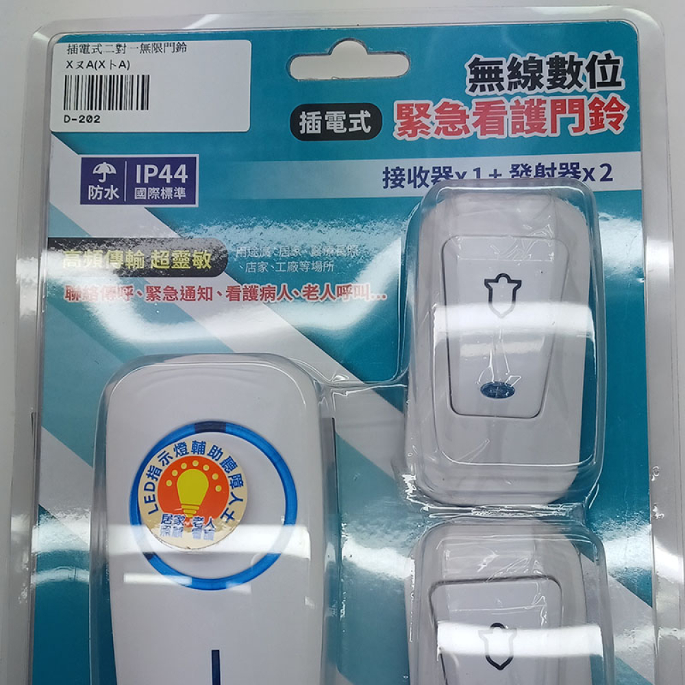 D-202 插電式二對一無線門鈴