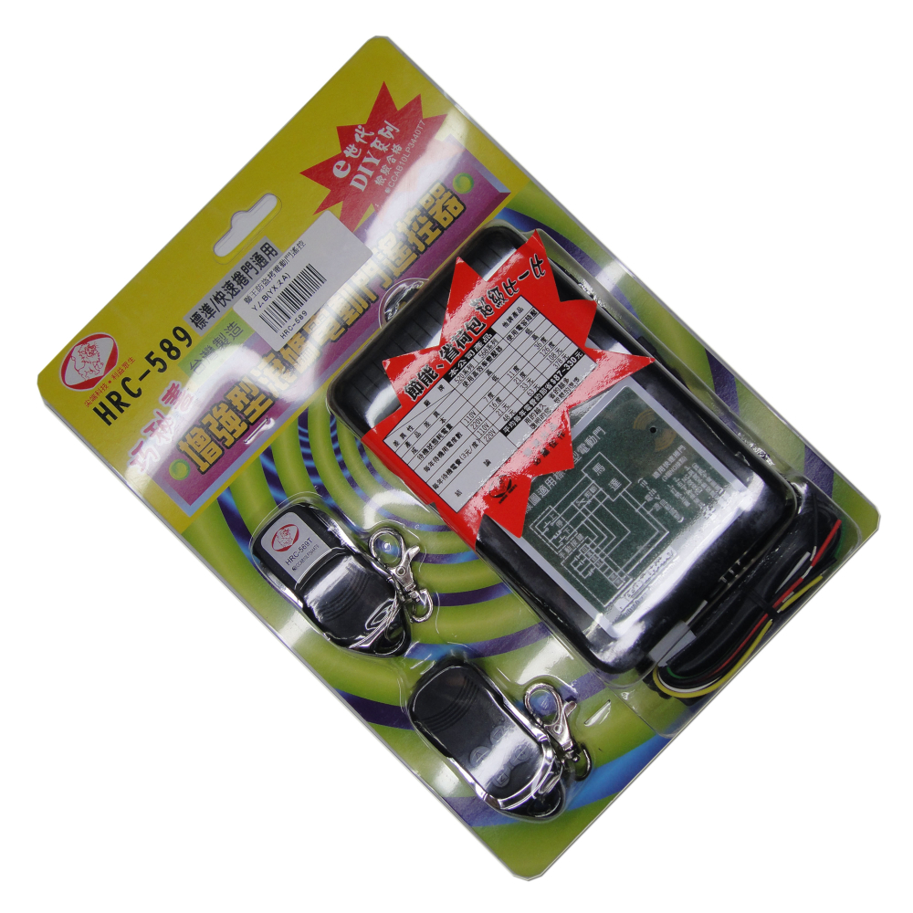 HRC-589 獅王增強型滾碼電動門遙控