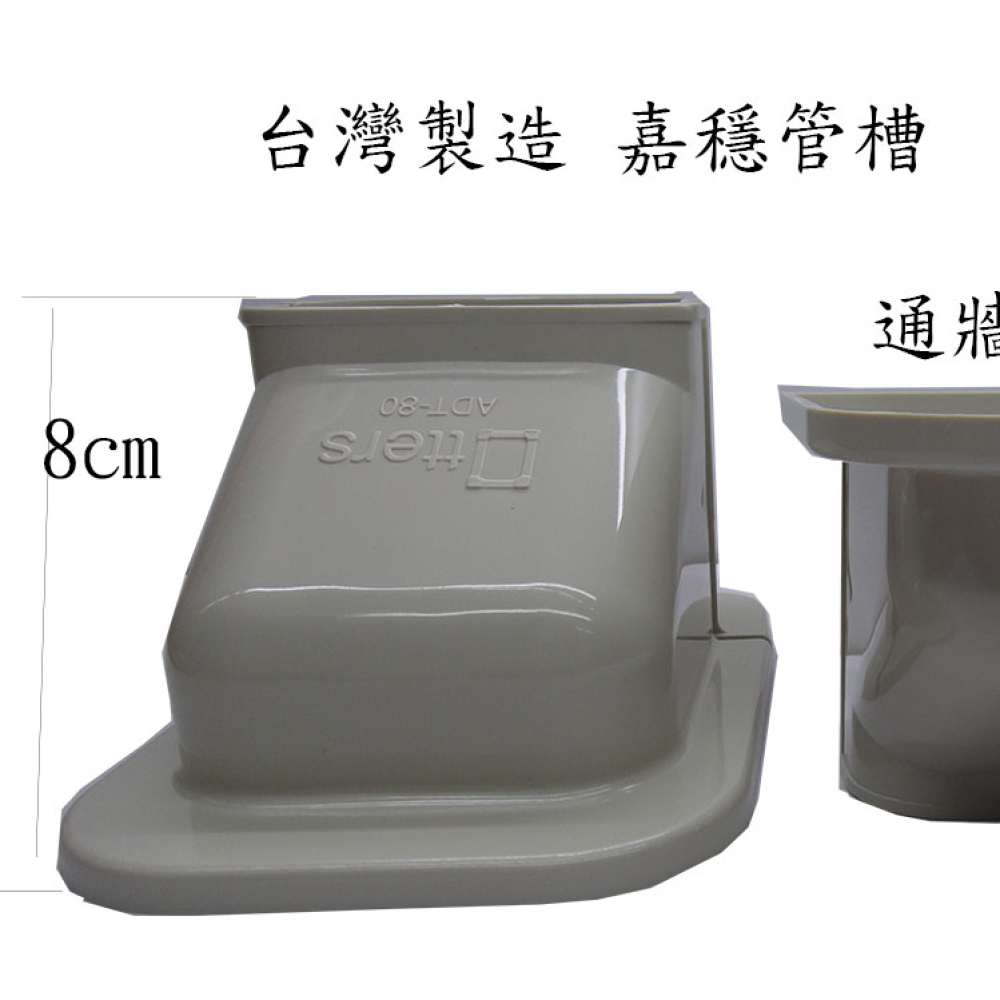 ADT-80 管道通牆蓋