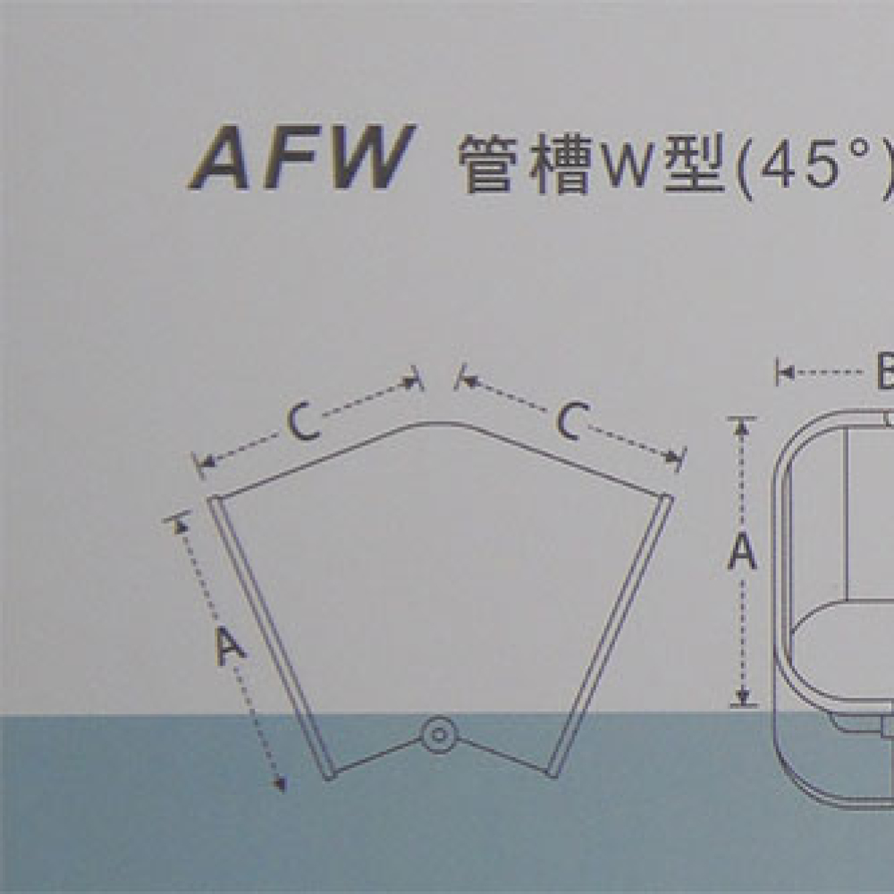 AFW-80 管槽W型接頭