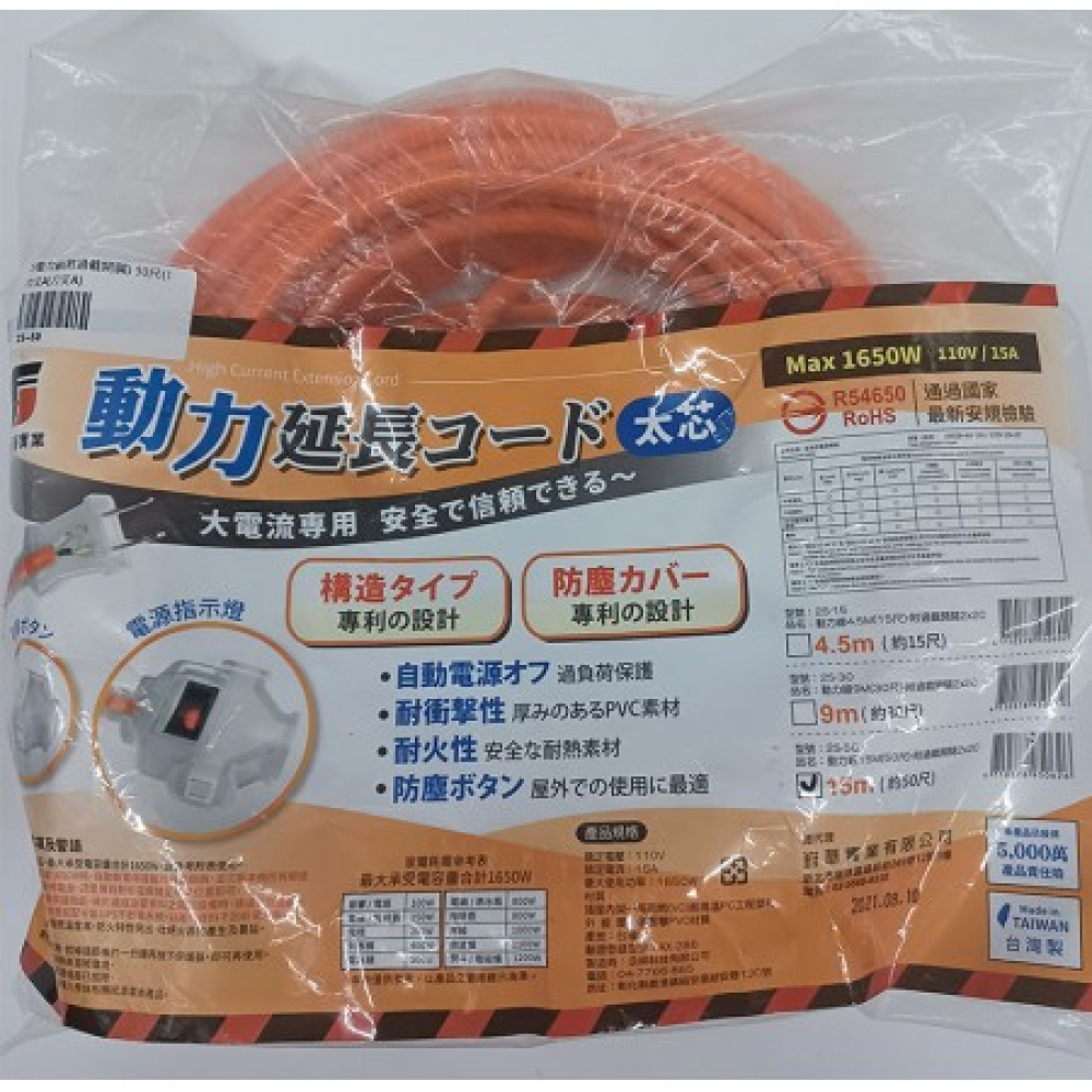 2S-50  2P動力線(附過載開關) 50尺(15M)