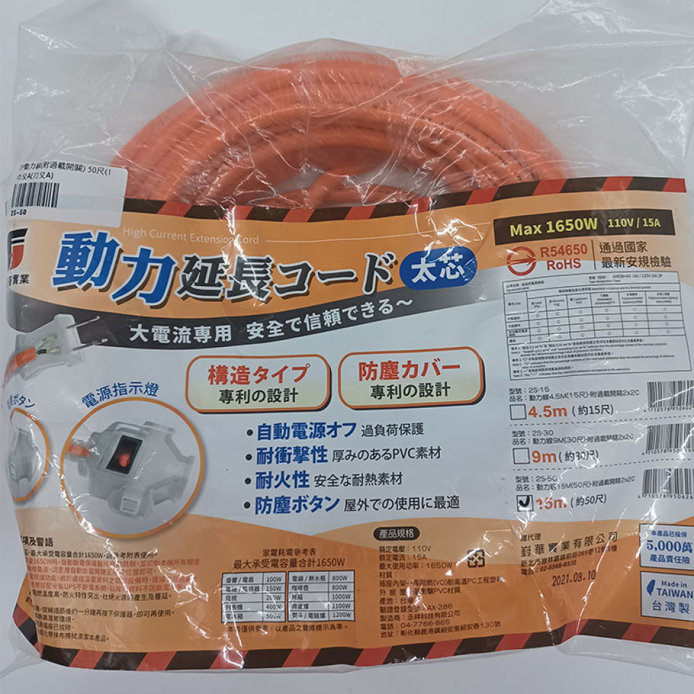 2S-50  2P動力線(附過載開關) 50尺(15M)