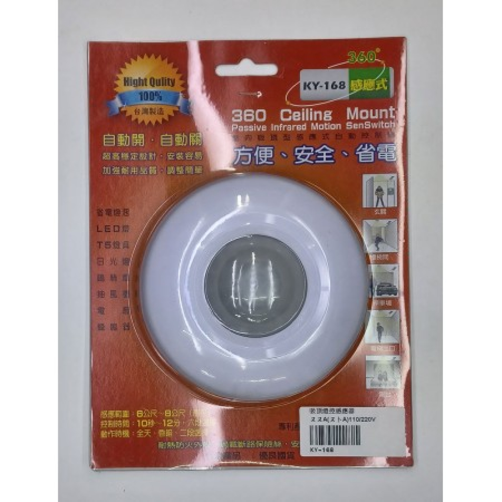 KY-168紅外線感應控制器360度