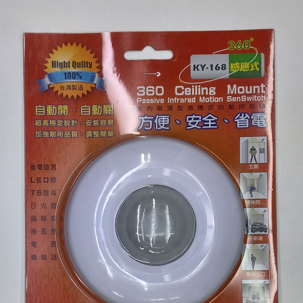 KY-168紅外線感應控制器360度