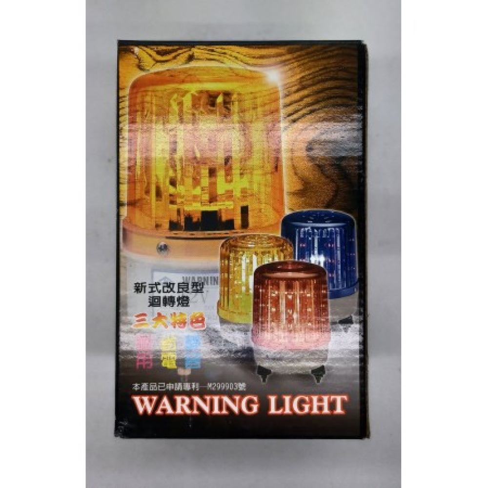 HR-12R LED警示燈12V 紅色旋轉式