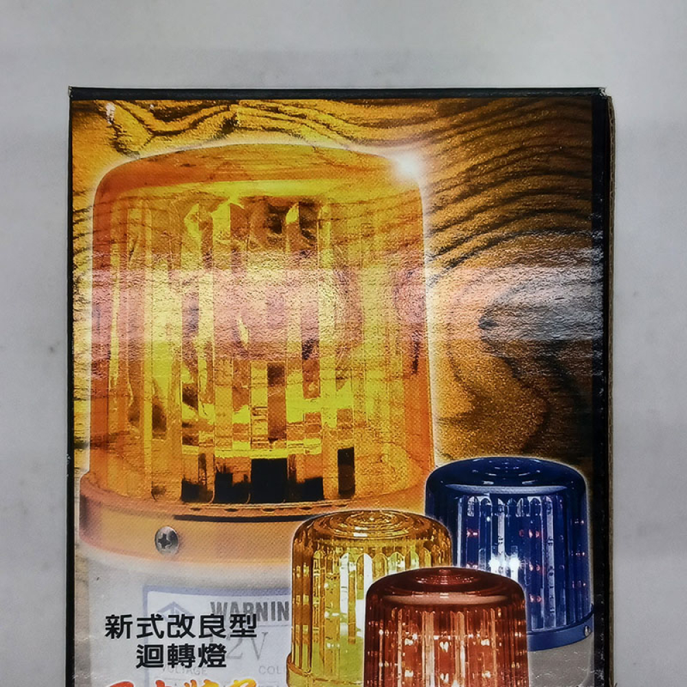HR-12R LED警示燈12V 紅色旋轉式