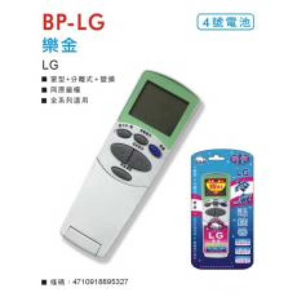 LG樂金冷氣遙控器