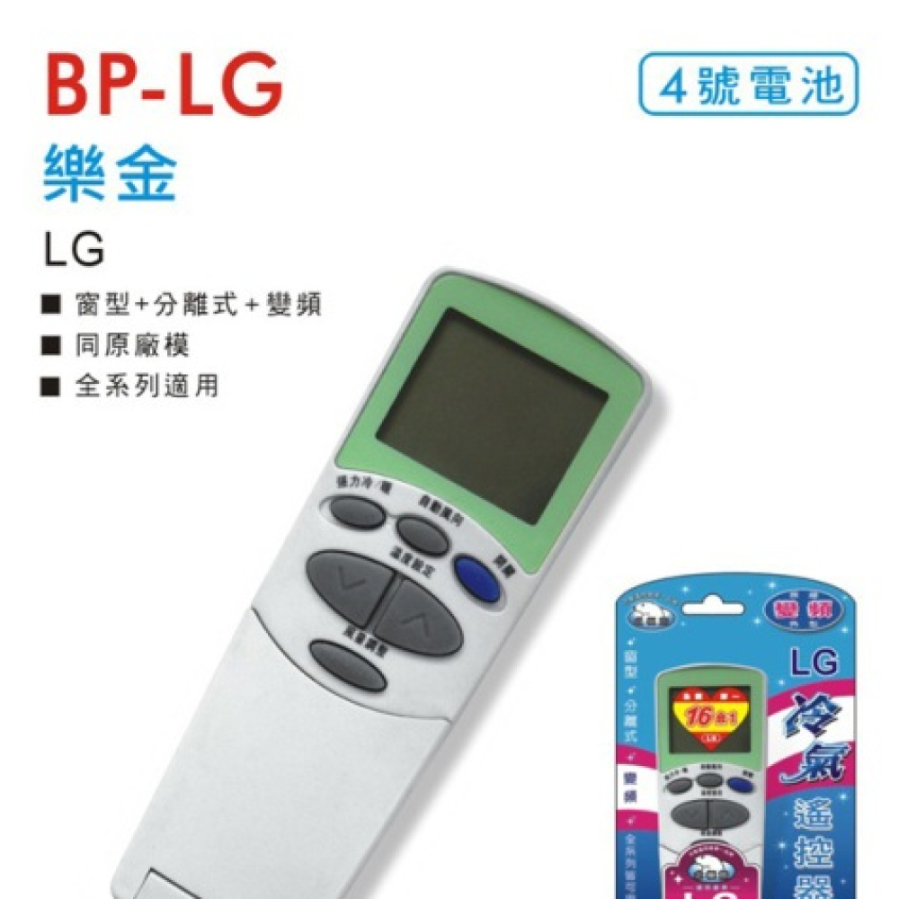 LG樂金冷氣遙控器