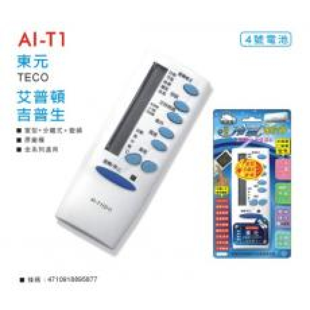 AI-T1 東元冷氣遙控器