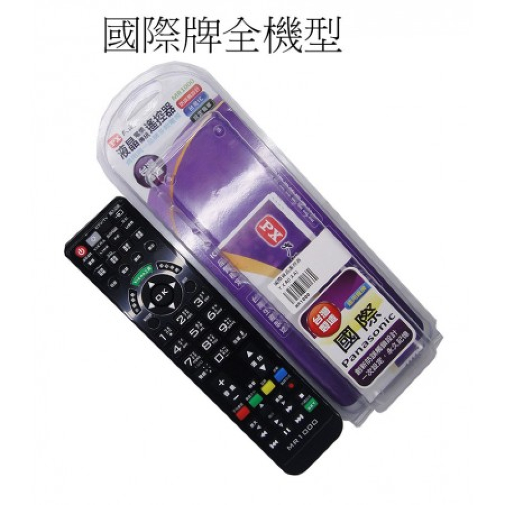 MR1000 國際液晶專用遙控器
