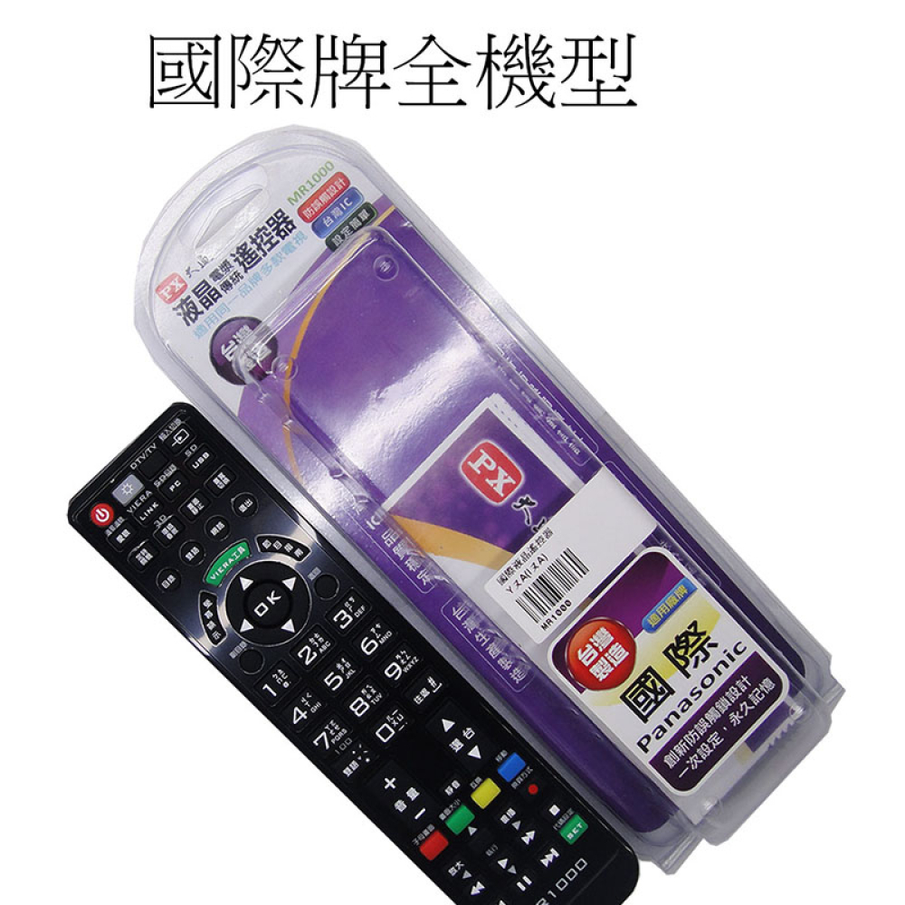 MR1000 國際液晶專用遙控器