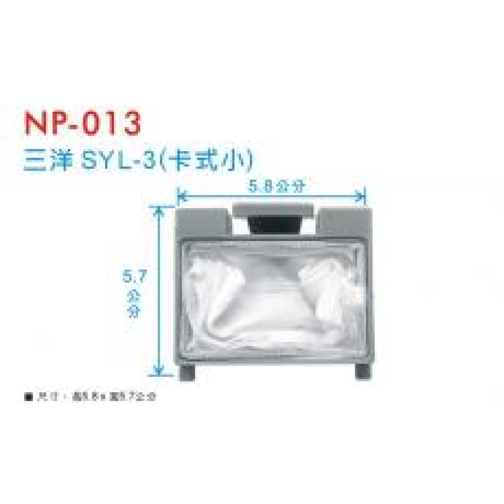 NP-013 三洋濾網 SYL-3
