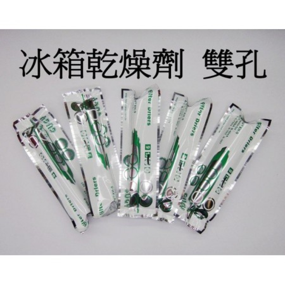 GF-02 冰箱乾燥劑(雙孔)  一次 5支