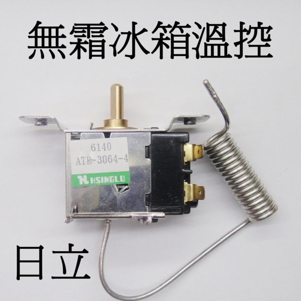 ATB-3064-4日立無霜冰箱溫控下門