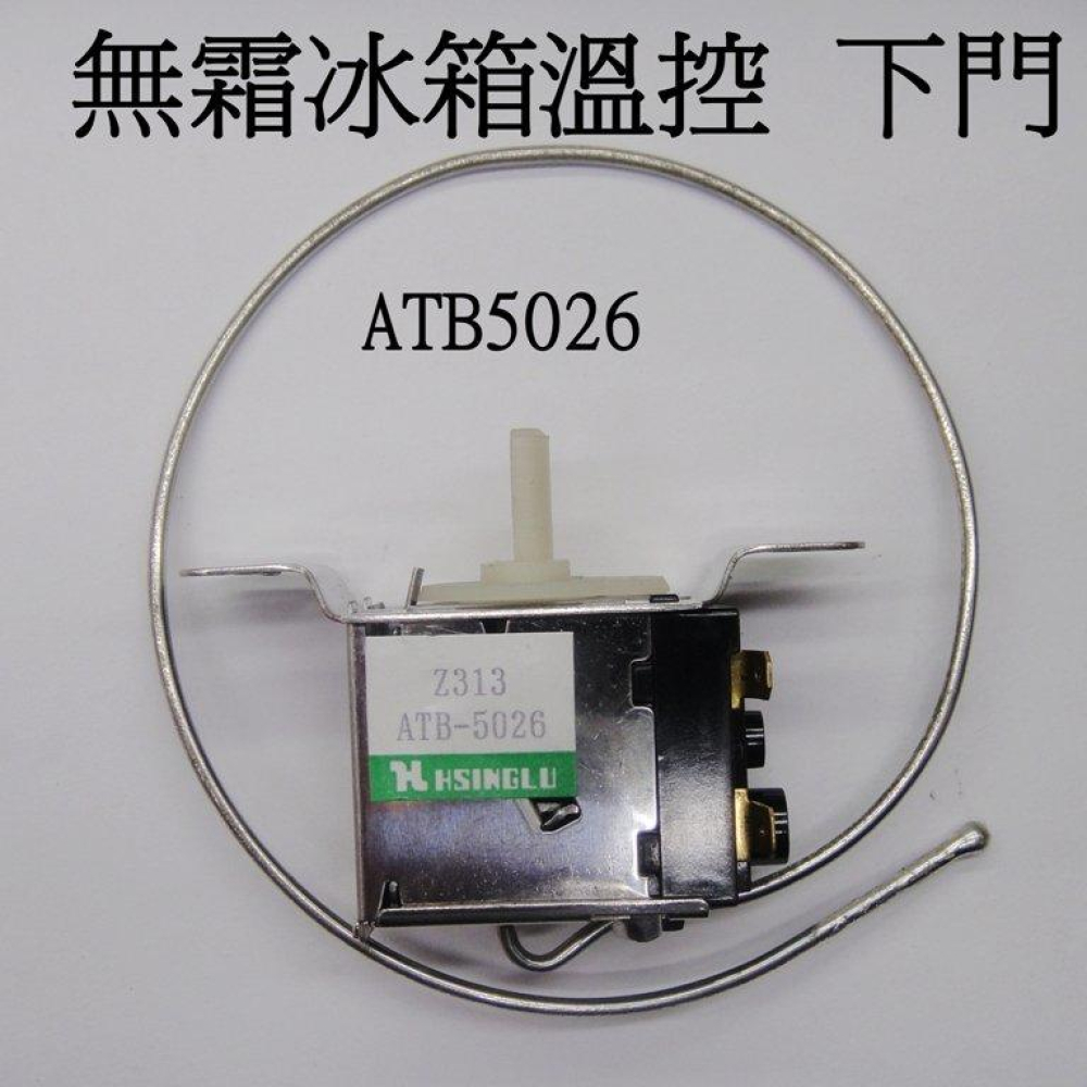 ATB-5026 國際無霜下門溫控