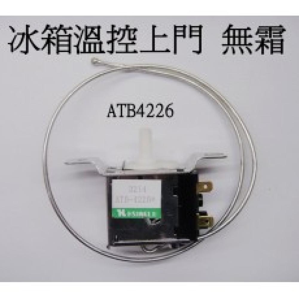 ATB-4226溫控風冷上門(無霜)