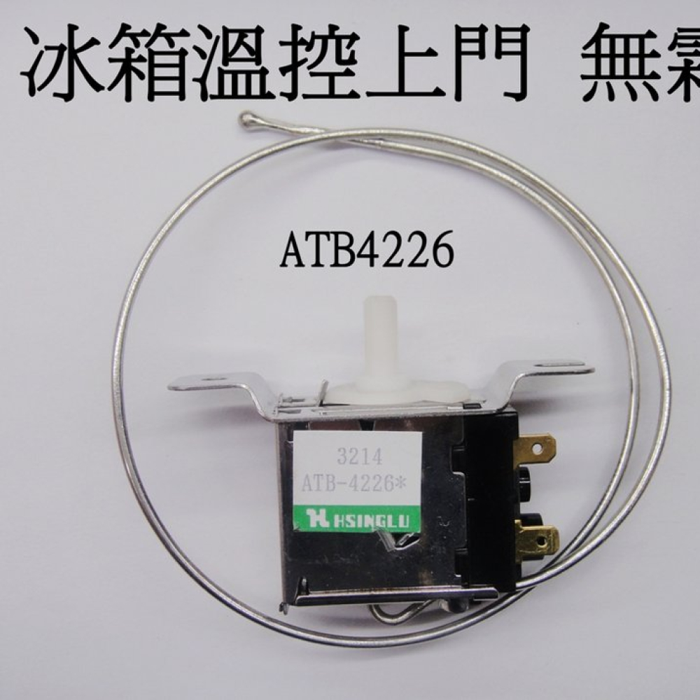 ATB-4226溫控風冷上門(無霜)