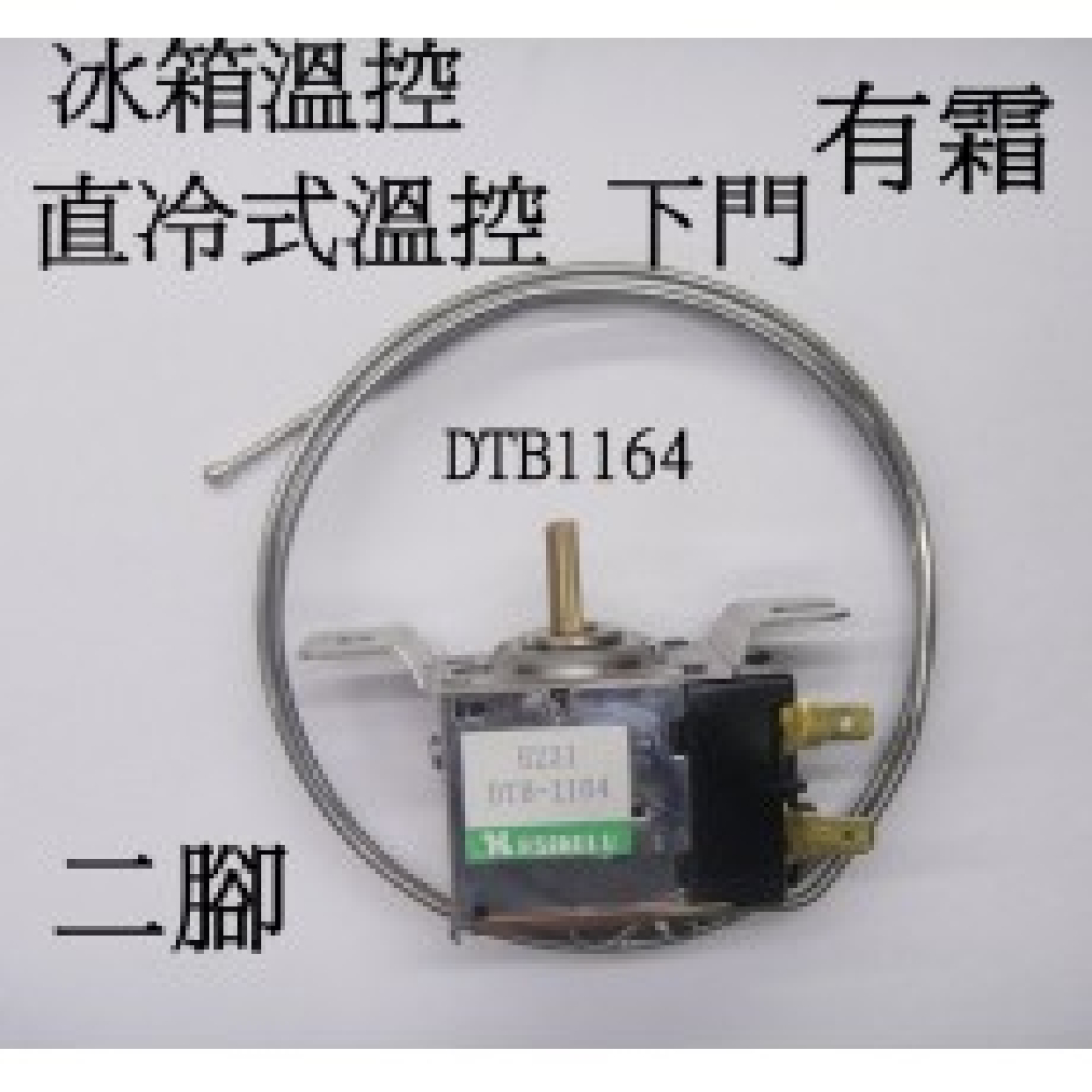 DTB-1164 直冷式化霜溫控下門