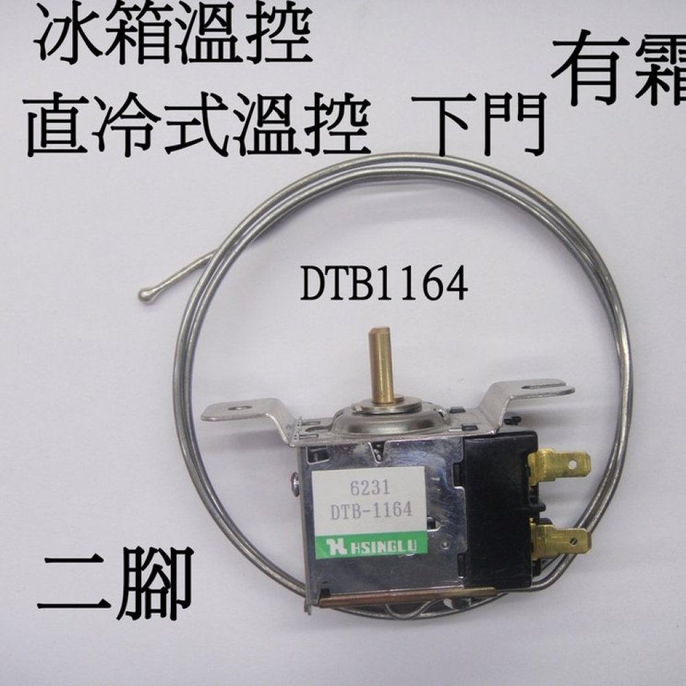 DTB-1164 直冷式化霜溫控下門