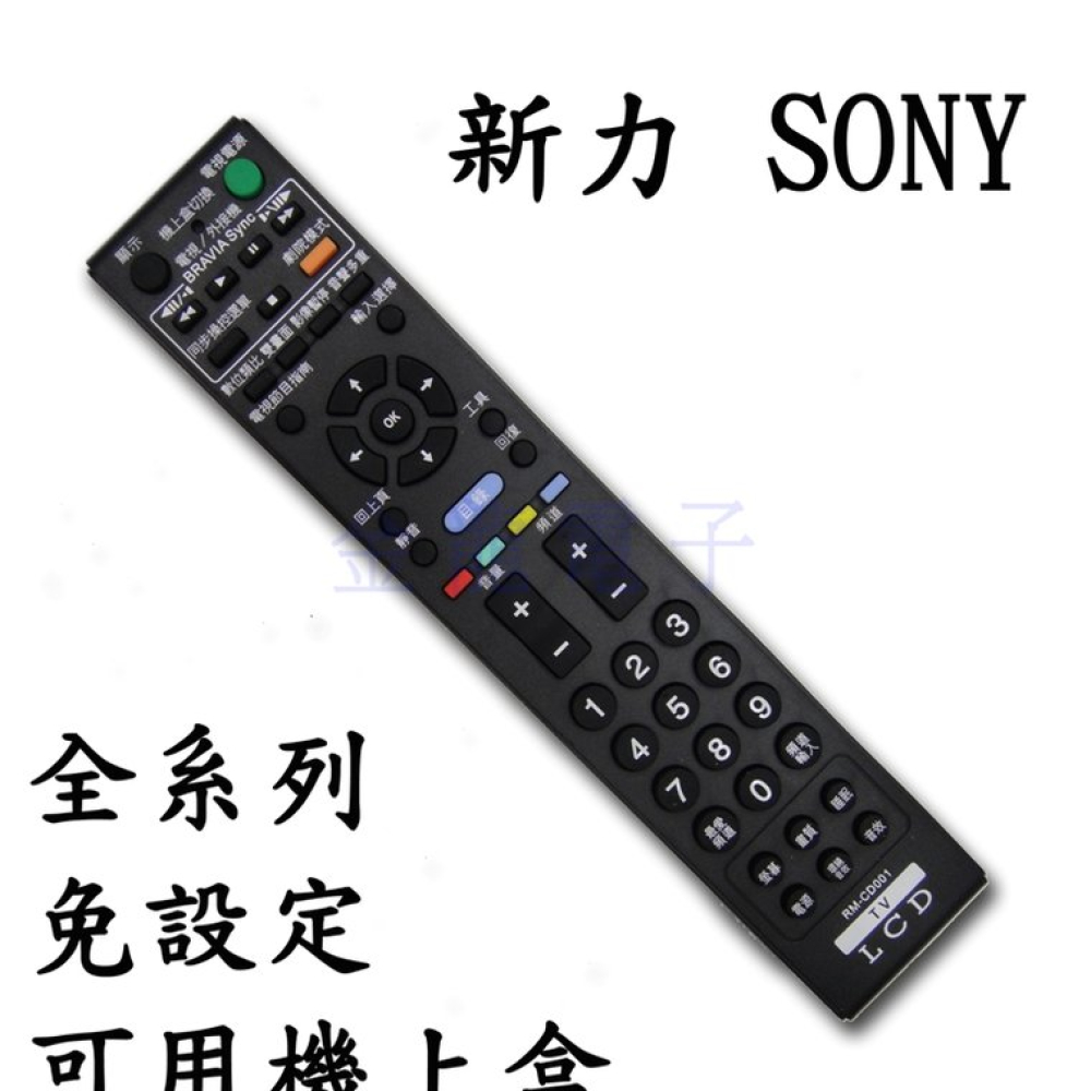 新力RM-CD001 SONY液晶電視遙控器 原廠模,免設定 RM-CD001 RM-CD003