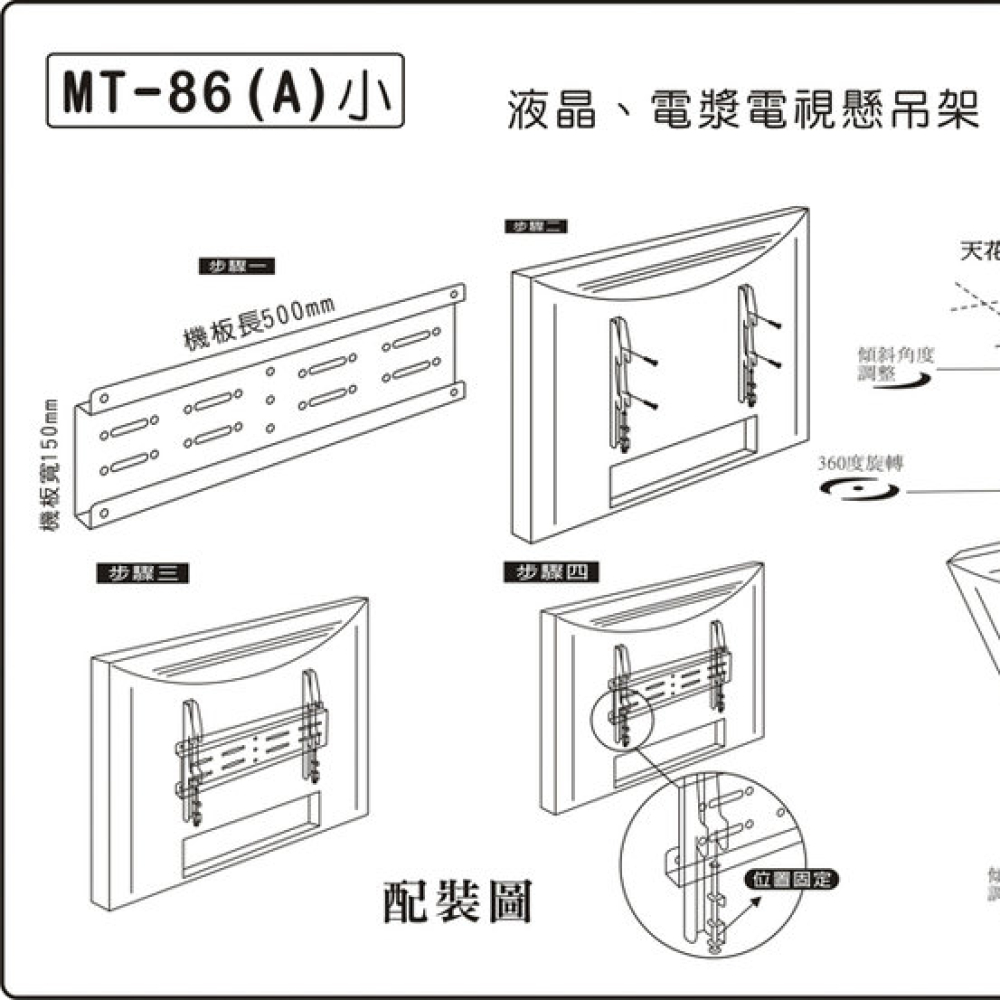 MT-86A-2 液晶電視架(下吊型) 22~32吋